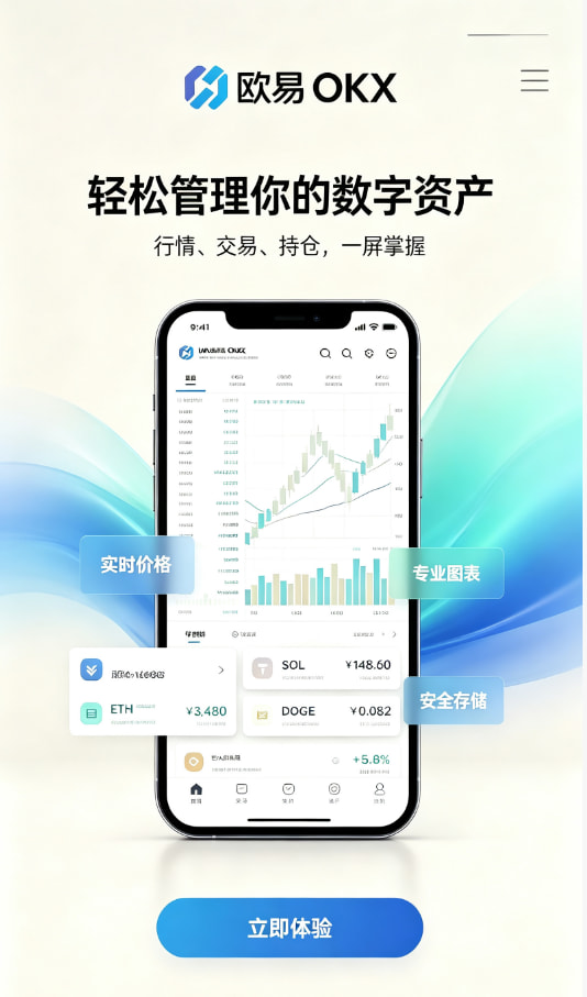 欧交易所app最新版下载与注册教程